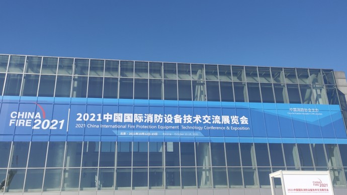 【蘭州德利泰】——2021中國國際消防設備技術交流展會即將開展！